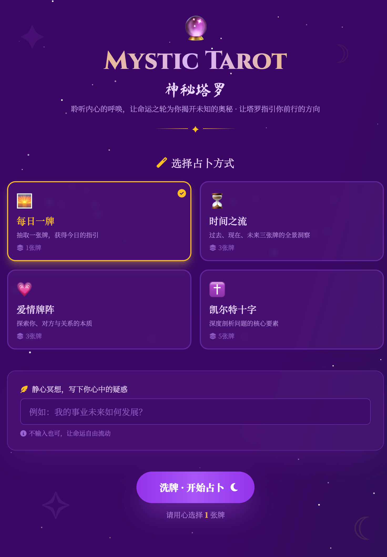 未理解业务时生成的神秘塔罗方案