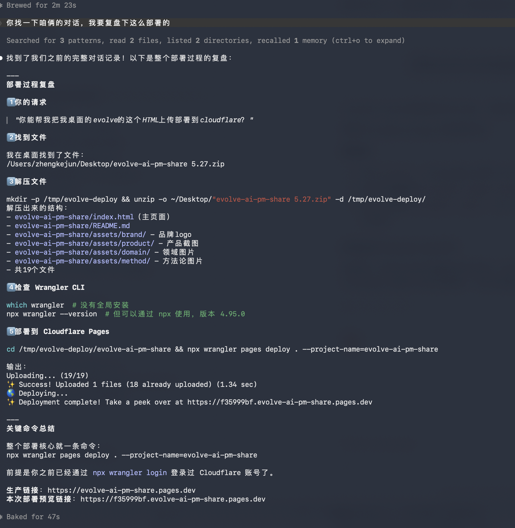 CLI 上传部署日志