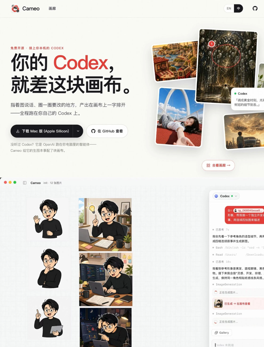 Cameo · 你的 Codex 就差这块画布