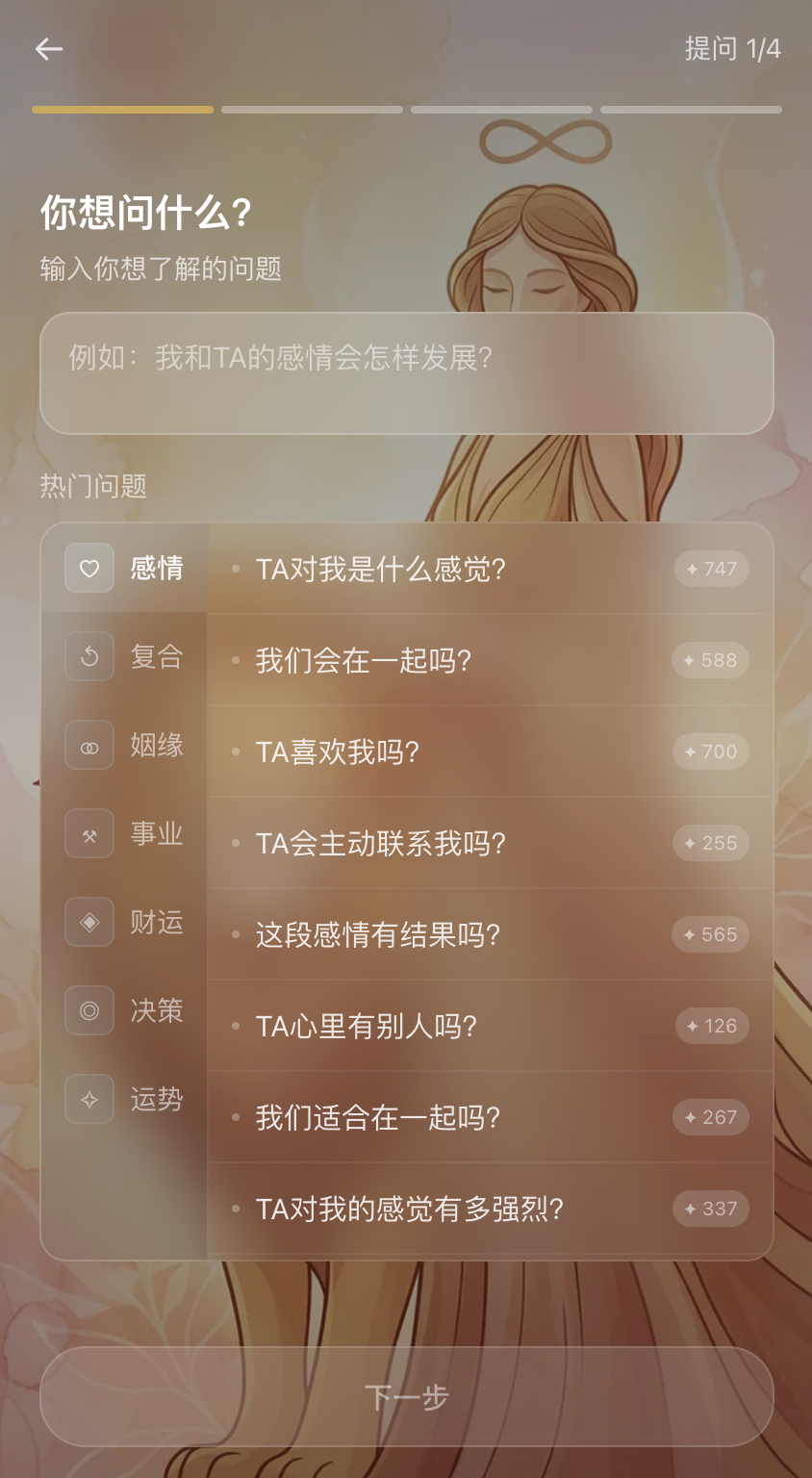 遇见塔罗提问界面